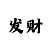 大众体育锻炼的目的